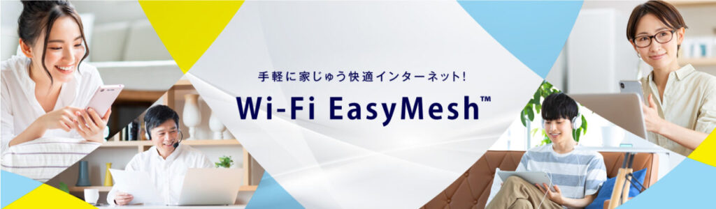 wifi EasyMesh